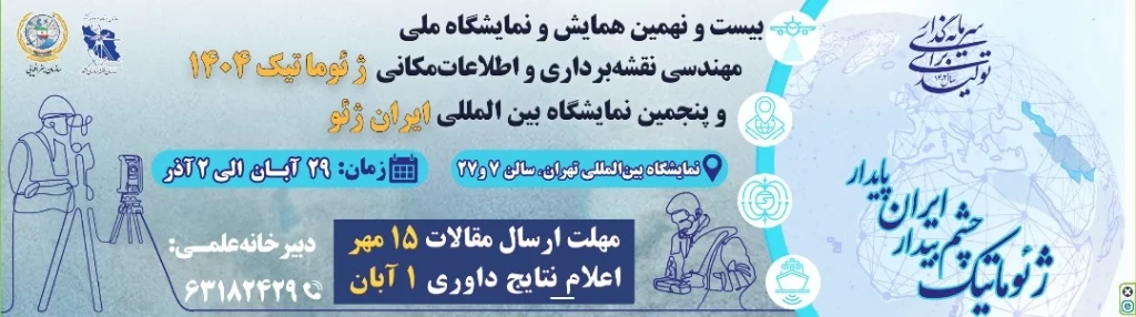 29th National Geomatics Conference and 5th International Iran Geo Exhibition