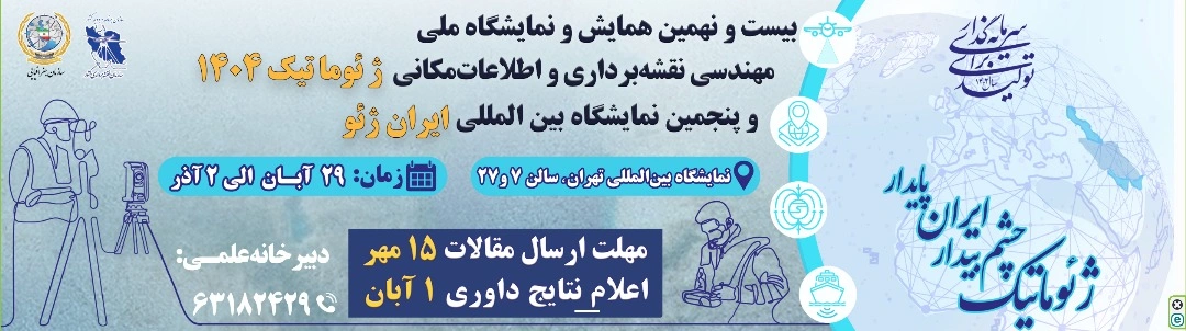 29th National Geomatics Conference and 5th International Iran Geo Exhibition