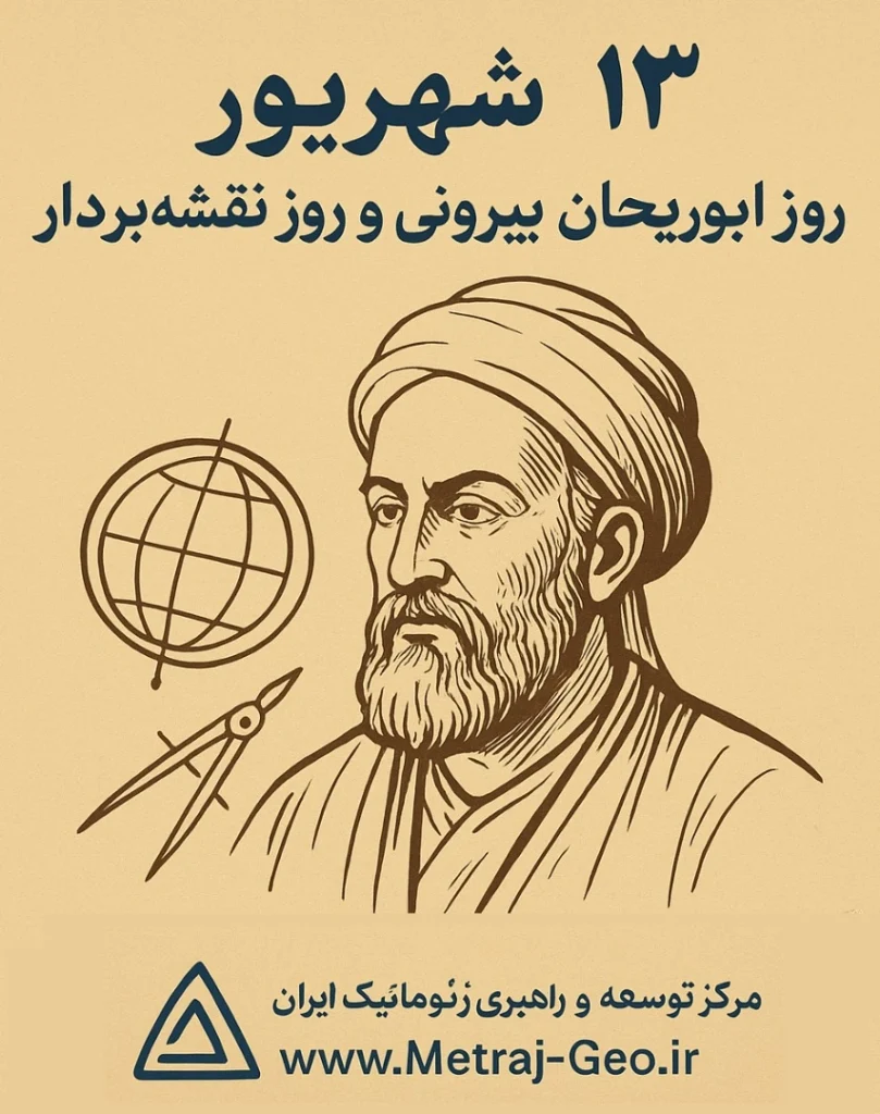 روز نقشه بردار